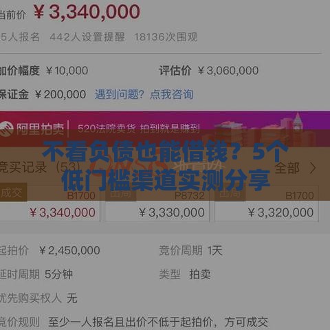 不看负债也能借钱？5个低门槛渠道实测分享