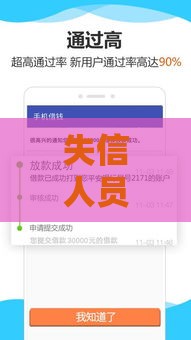 失信人员能下款的口子？真的有！但得擦亮眼