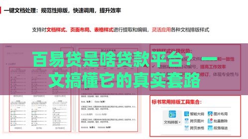 百易贷是啥贷款平台？一文搞懂它的真实套路