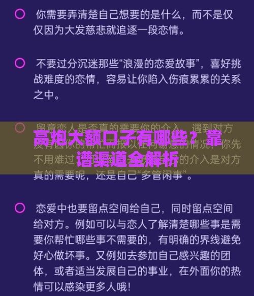 高炮大额口子有哪些？靠谱渠道全解析