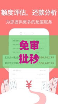 免审批秒借钱app不被拒攻略 快速到账的秘诀在这