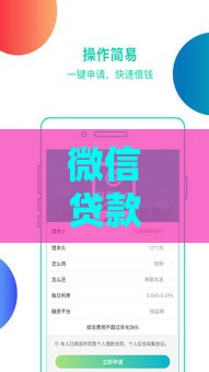 微信贷款口子怎么找？这5个靠谱渠道快速到账