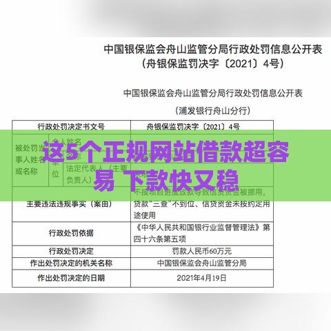 这5个正规网站借款超容易 下款快又稳
