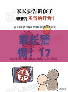 家长警惕！17岁孩子想私人借钱加微信？这三点必须盯紧