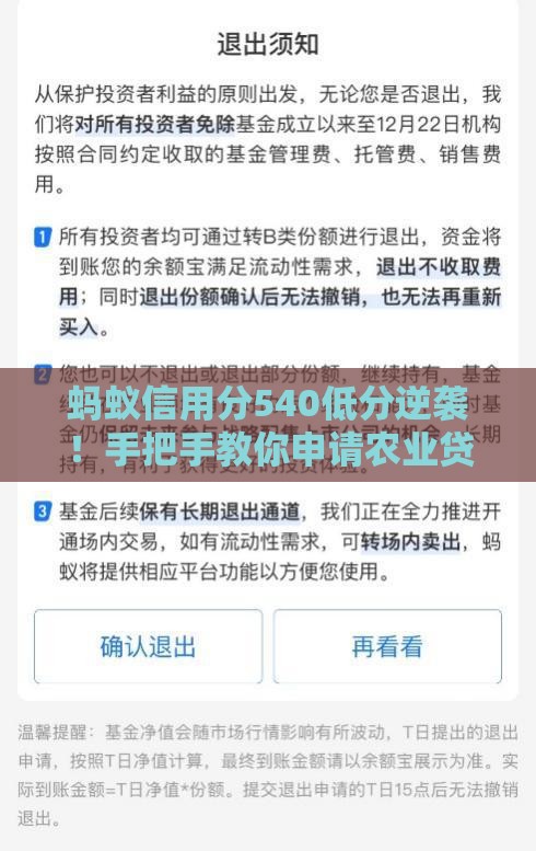 蚂蚁信用分540低分逆袭！手把手教你申请农业贷款
