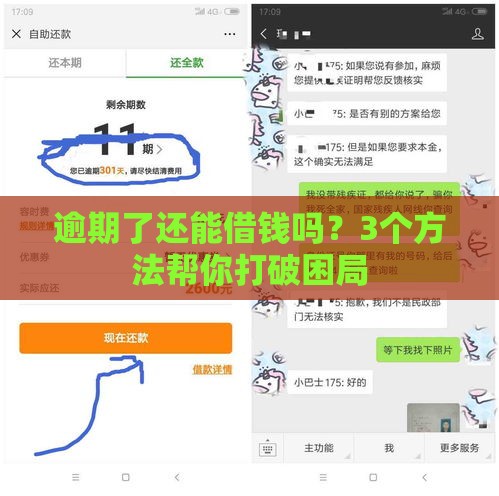 逾期了还能借钱吗？3个方法帮你打破困局