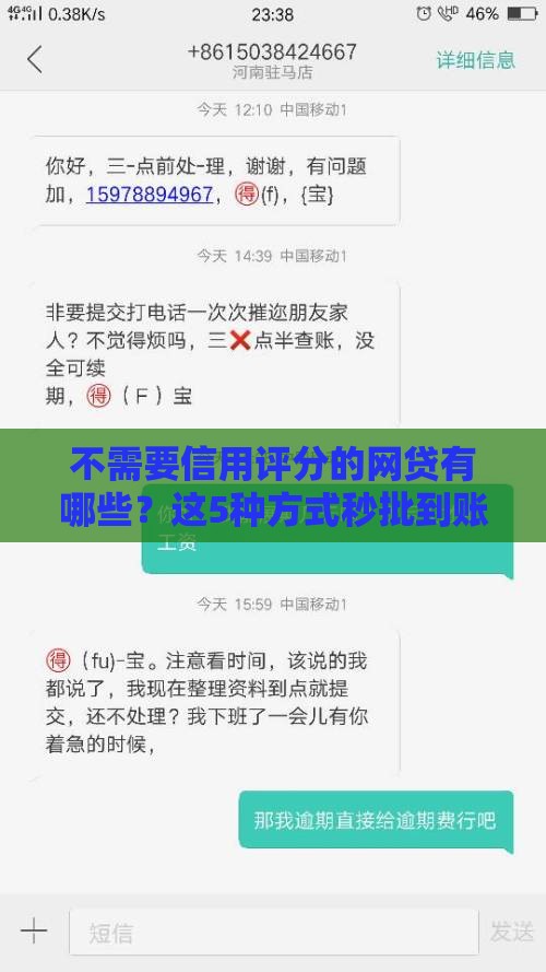 不需要信用评分的网贷有哪些？这5种方式秒批到账