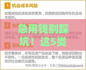急用钱别踩坑！这5类贷款黑口子碰不得，手把手教你安全借钱
