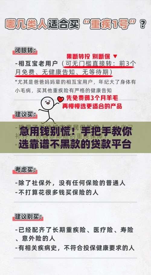 急用钱别慌！手把手教你选靠谱不黑款的贷款平台