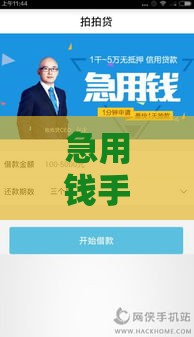 急用钱手机借钱最快三步搞定 这3招轻松秒到账