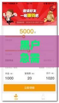 黑户急需用钱怎么办？私人借款快速解决资金难题