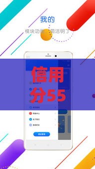 信用分550也能贷？这些平台无需担保，门槛低到想不到！