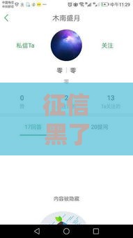 征信黑了会影响芝麻分吗？必看干货揭秘！