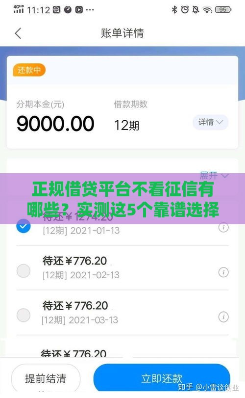 正规借贷平台不看征信有哪些？实测这5个靠谱选择下款快