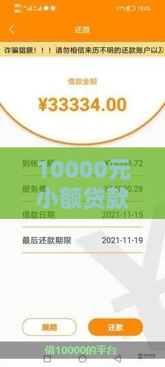 10000元小额贷款哪个容易通过？实测5大平台对比+避坑指南