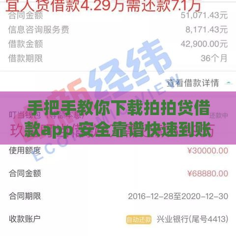 手把手教你下载拍拍贷借款app 安全靠谱快速到账超详细！