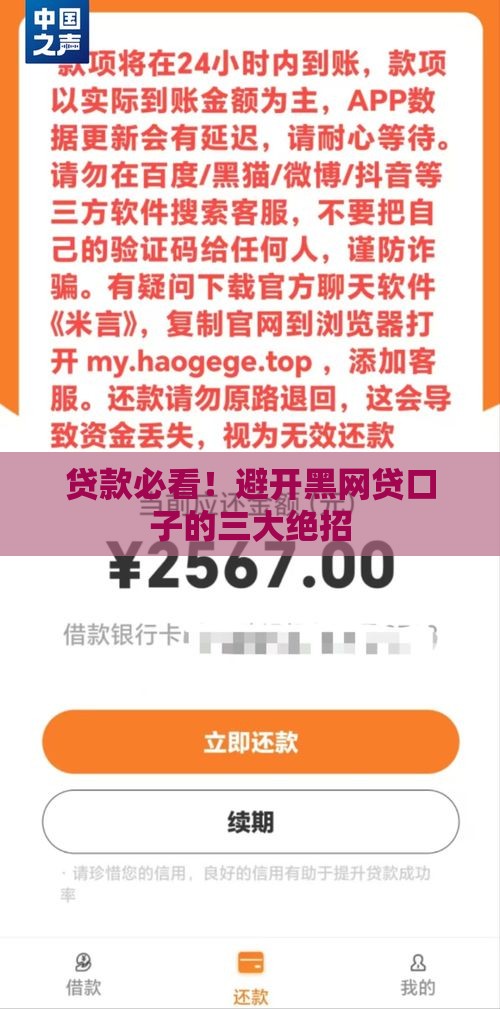 贷款必看！避开黑网贷口子的三大绝招