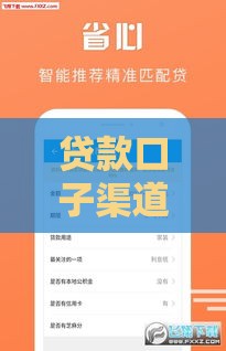 贷款口子渠道是啥平台？这3类靠谱平台你用过吗