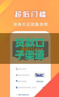 贷款口子渠道是啥平台？这3类靠谱平台你用过吗