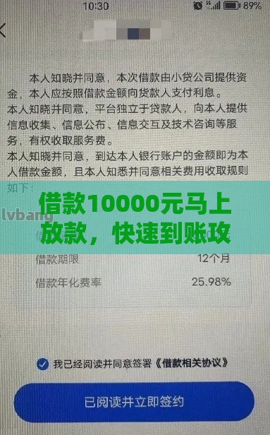 借款10000元马上放款，快速到账攻略分享