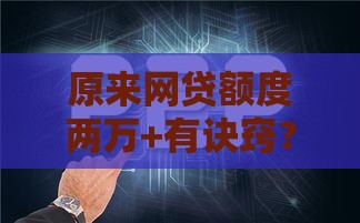 2025年黑户口子链接怎么办，分享5个最新网贷平台排名不分先后