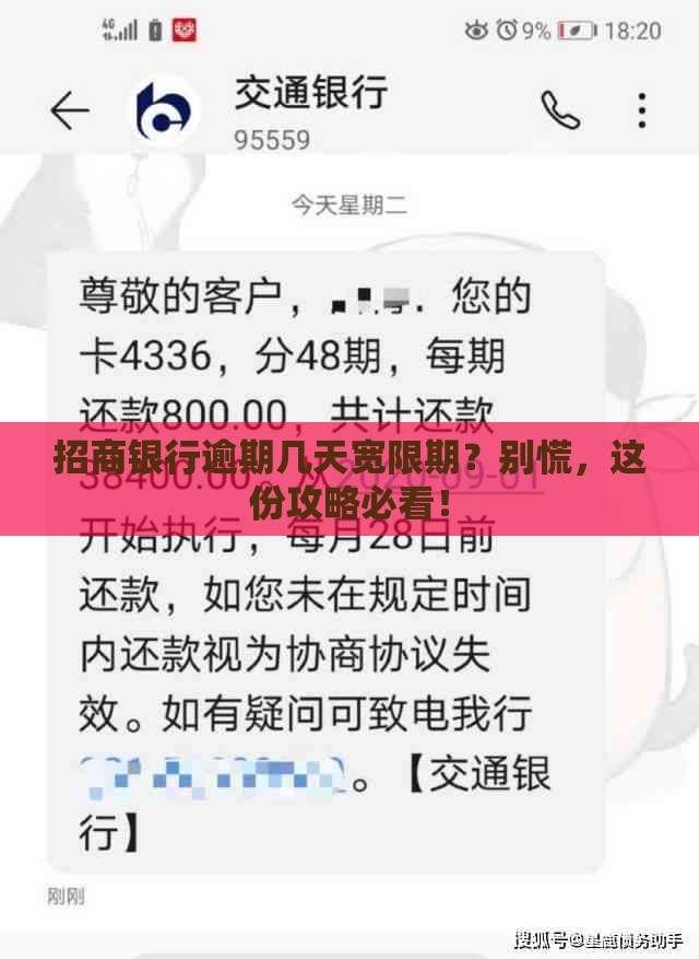 招商银行逾期几天宽限期？别慌，这份攻略必看！