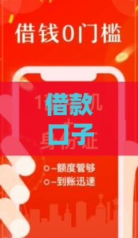 借款口子事件警示：贷款避坑实用攻略必看