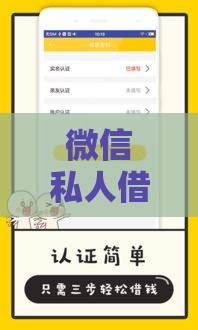 微信私人借钱1000-5000元靠谱吗？快速到账的借款渠道这样找！