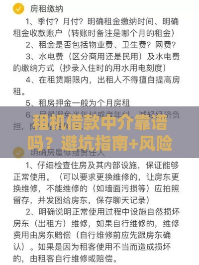 租机借款中介靠谱吗？避坑指南+风险分析全解析