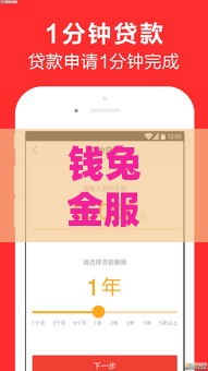 钱兔金服是哪个贷款口子？一文详解平台背景与资质