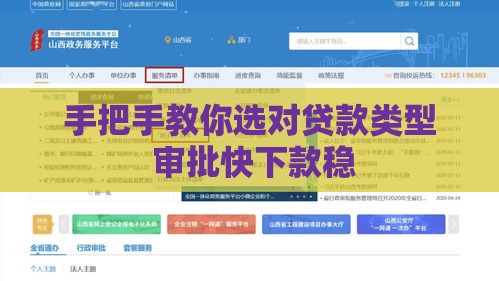 手把手教你选对贷款类型 审批快下款稳