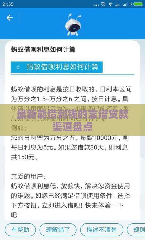 最新能借到钱的靠谱贷款渠道盘点