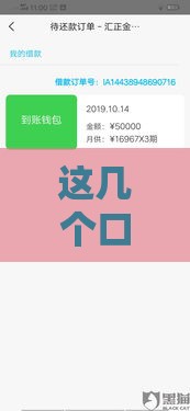 这几个口子真能直接下款？手把手教你避坑