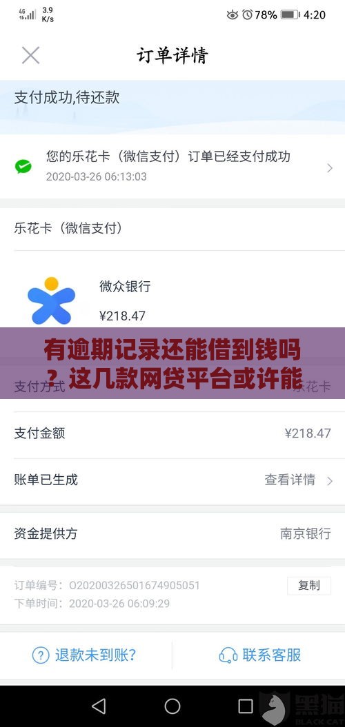 有逾期记录还能借到钱吗？这几款网贷平台或许能帮你应急！