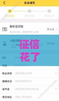 征信花了别慌！三步教你养好信用再下款