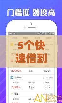 5个快速借到5000元应急的靠谱方法