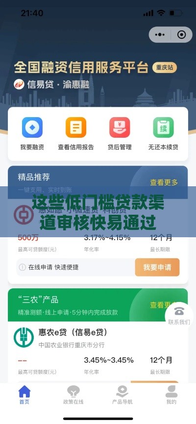 这些低门槛贷款渠道审核快易通过