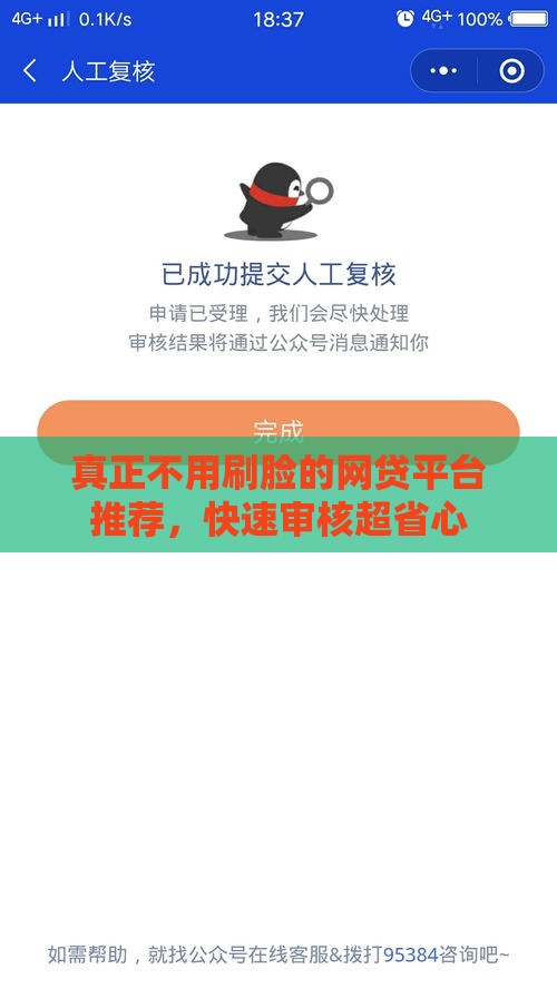 真正不用刷脸的网贷平台推荐，快速审核超省心