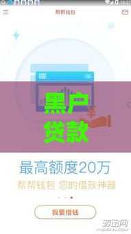 黑户贷款难？这5个方法帮你快速下款！