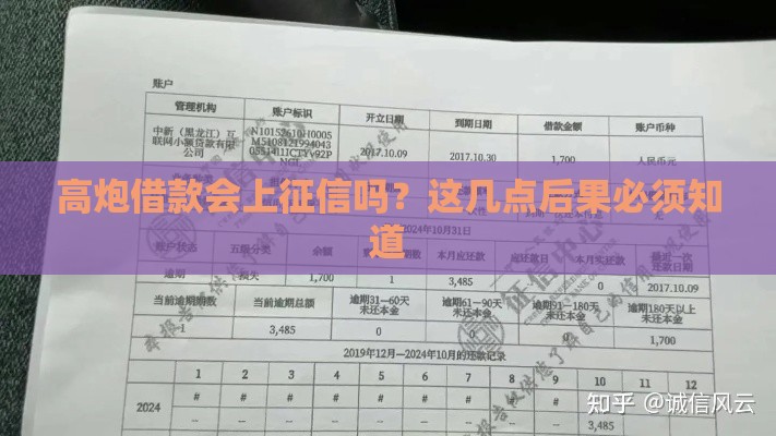 高炮借款会上征信吗？这几点后果必须知道