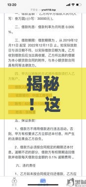 揭秘！这些隐藏贷款渠道如何推广？别被套路了