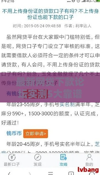 最新网贷下款论坛实测5大靠谱口子