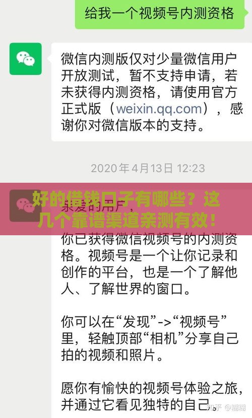 好的借钱口子有哪些？这几个靠谱渠道亲测有效！