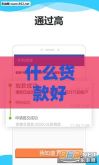 什么贷款好下款？选对类型很重要