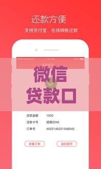 微信贷款口子怎么找？这5个渠道靠谱又省心