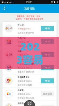 2023容易下款的网贷口子盘点