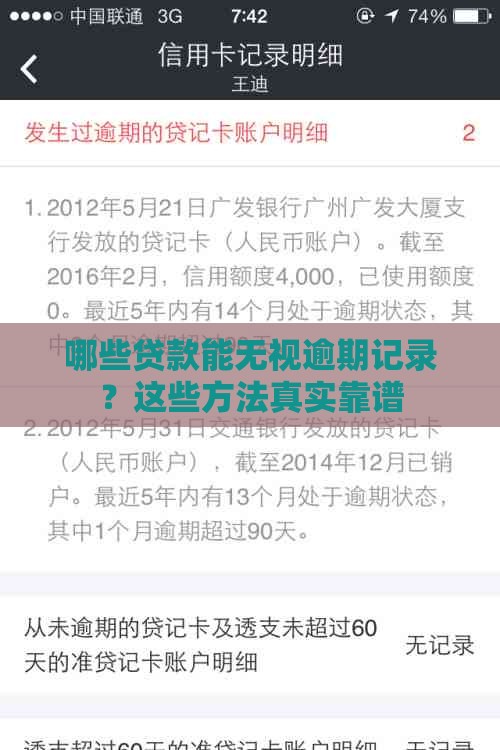 哪些贷款能无视逾期记录？这些方法真实靠谱