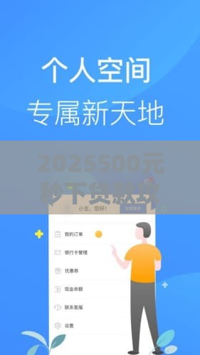 2025500元秒下贷款攻略 手头紧这样解决更靠谱