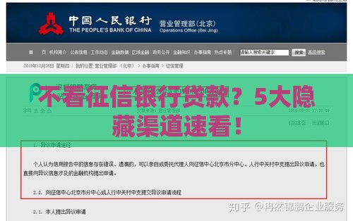 不看征信银行贷款？5大隐藏渠道速看！