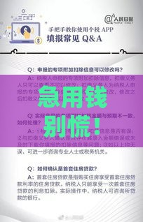 急用钱别慌！手把手教你3000元快速到账的借款攻略